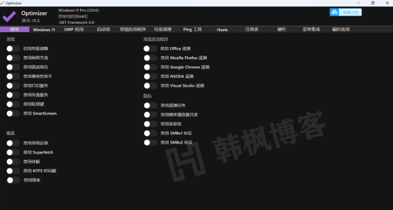 [Windows] 系统优化清理工具 Optimizer 15.3单文件版-庆虎资源网