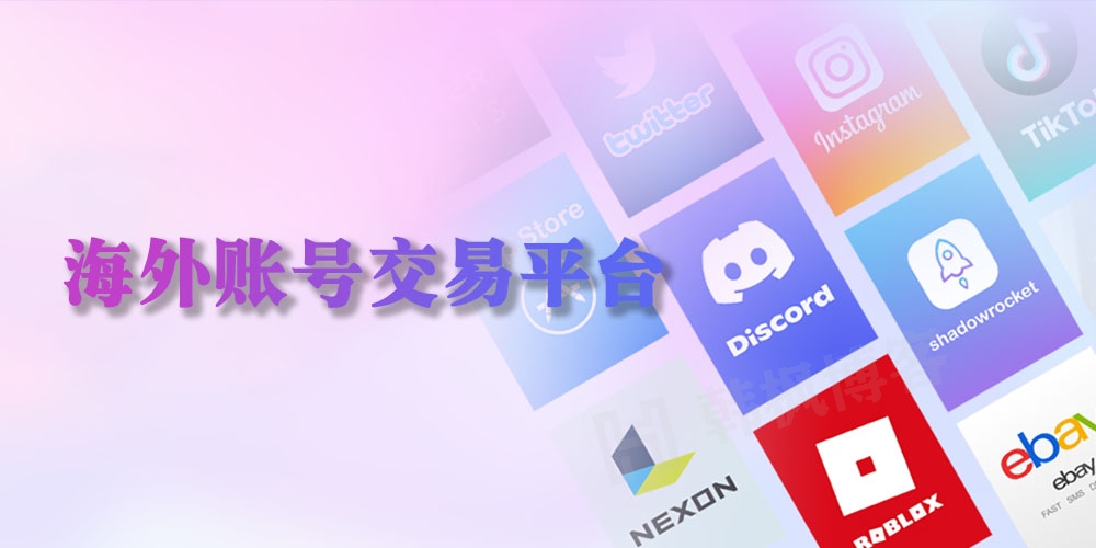 Tiktok账号在哪里购买（自动发货、8年老店、售后无忧）-庆虎资源网
