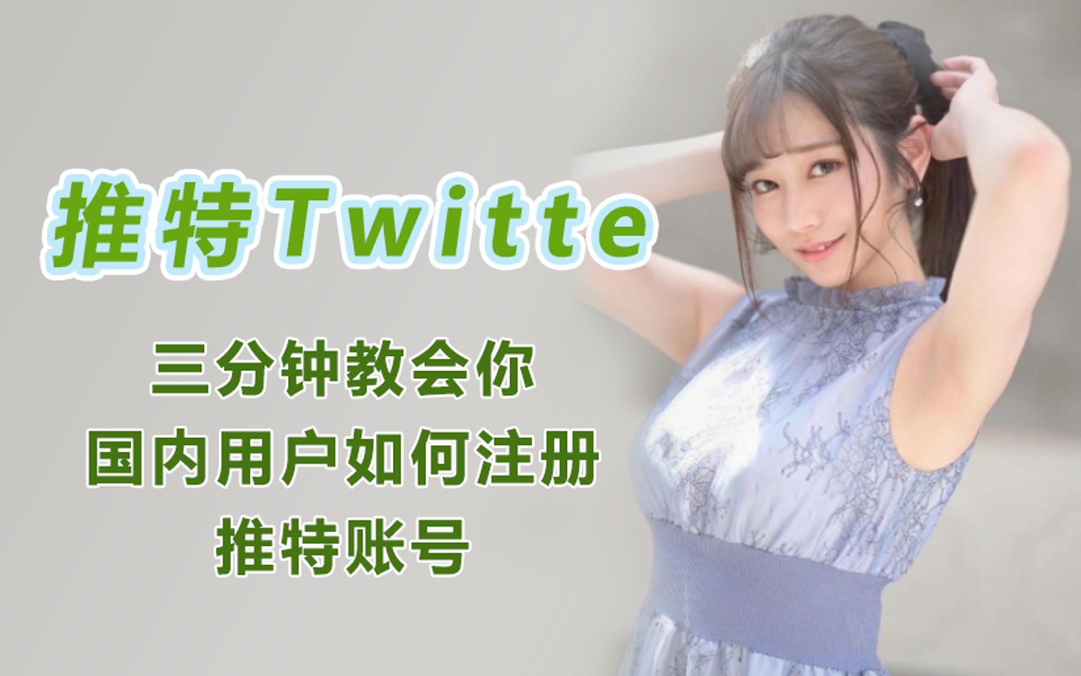 Twitter推特如何使用？推特账号购买1元-庆虎资源网
