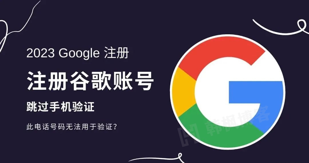 google注册无法验证手机号(2023有效的解决方法,轻松注册)-庆虎资源网