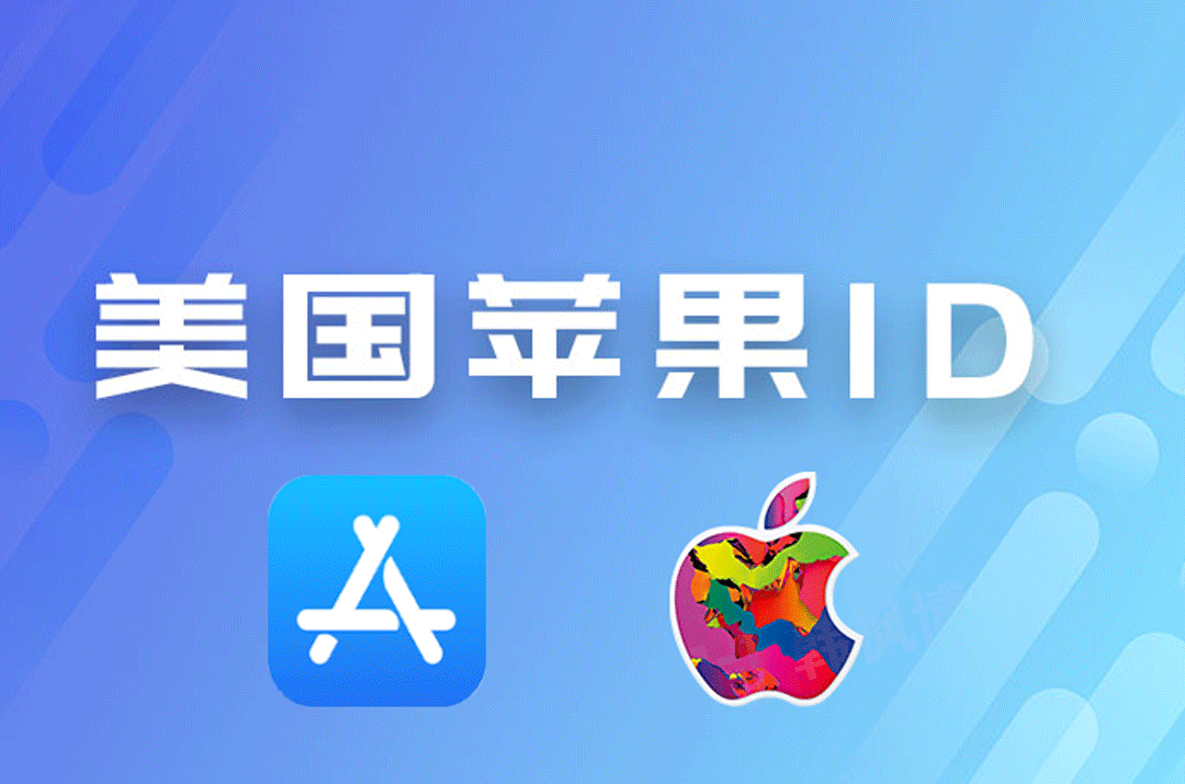 新手教程 | 国内申请美国Apple ID（附带高品质成品号购买推荐）-庆虎资源网