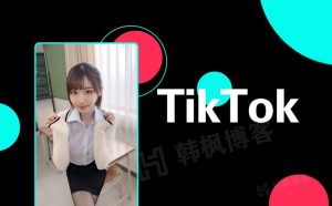 国际抖音TikTok还不会注册？3分钟教会你！-庆虎资源网