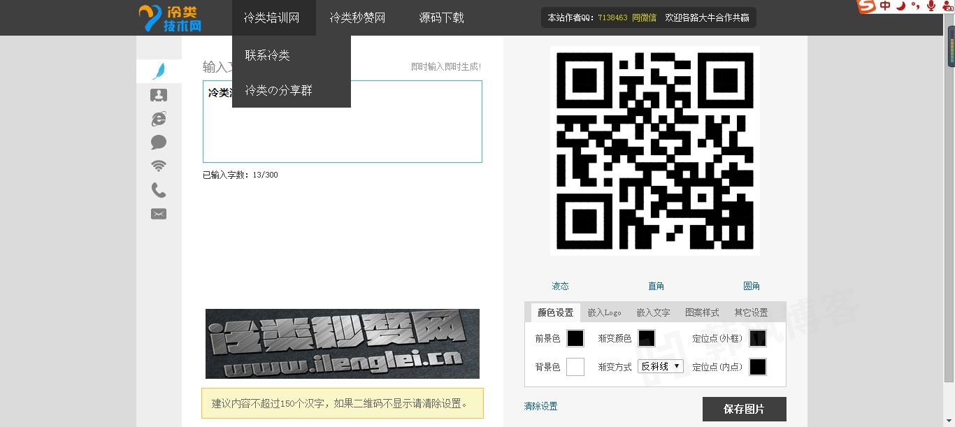 图片[2]-[ASP]二维码在线生成网页源码-庆虎资源网