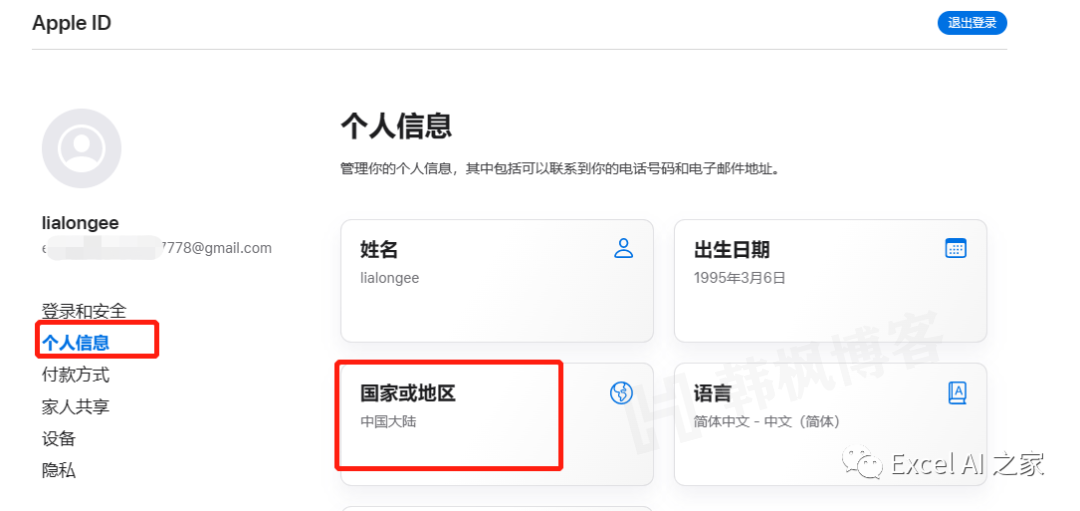 图片[8]-美国苹果账号（Apple ID）注册方法教学，可免费下载ChatGPT等各种国外软件-庆虎资源网