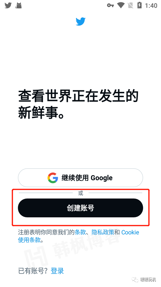 图片[8]-2023年5月23号，推特Twitter下载注册最新教程分享-庆虎资源网