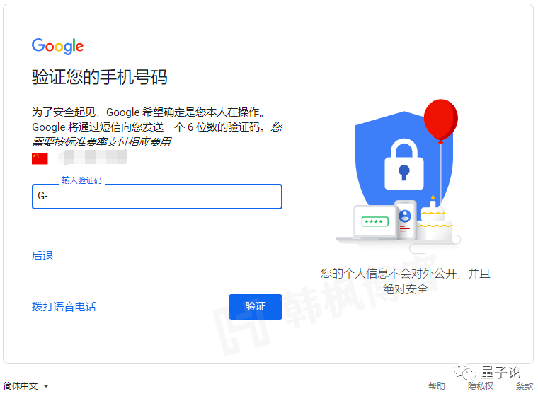 图片[9]-国内手机号码注册谷歌Google账号和Gmail账号2023年最新保姆级教程，亲测有效-庆虎资源网
