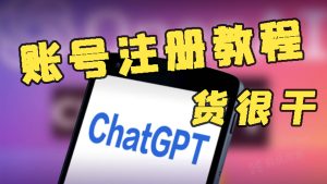 ChatGPT账号怎么购买（自助下单、24小时客服、售后无忧）-庆虎资源网