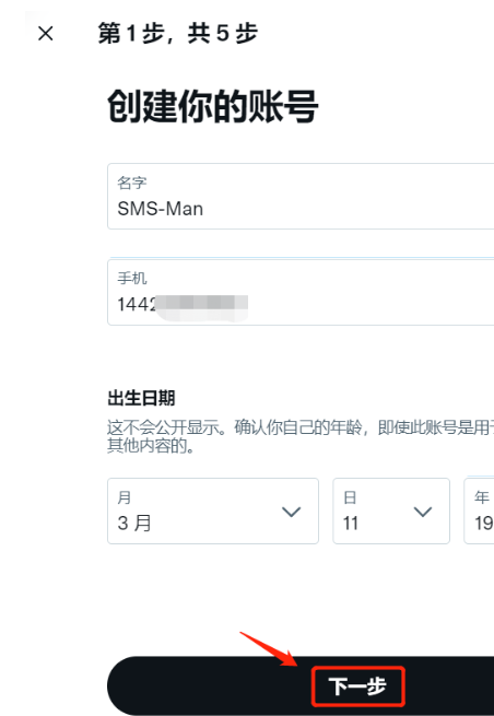 图片[4]-图文|想注册推特(Twitter)账号怎么办？【官网注册篇】-庆虎资源网