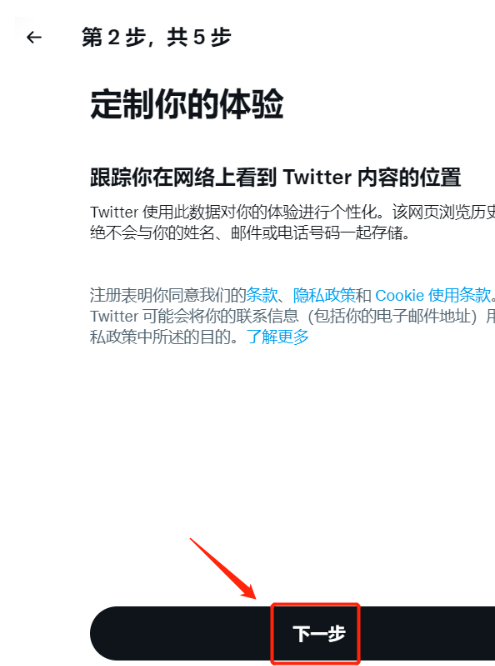 图片[5]-图文|想注册推特(Twitter)账号怎么办？【官网注册篇】-庆虎资源网
