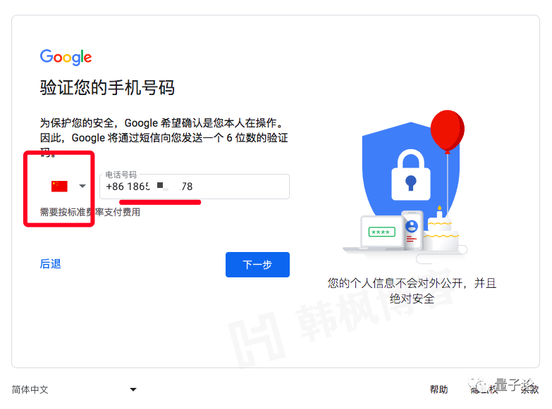图片[8]-国内手机号码注册谷歌Google账号和Gmail账号2023年最新保姆级教程，亲测有效-庆虎资源网