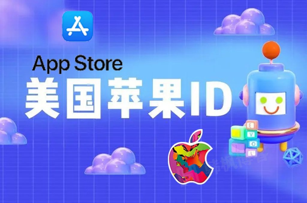 美国苹果id有什么作用？可以下载小火箭吗？-庆虎资源网