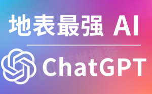 如何获取ChatGPT账号?最新教程小白快来看-庆虎资源网