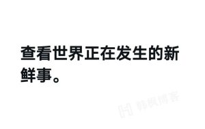 推特X最新版下载附带注册教程 | 高品质成品账号购买-庆虎资源网