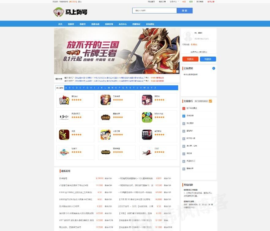 游戏账号出售源码 账号交易平台源码 手游账号交易平台源码 游戏币交易源码-庆虎资源网