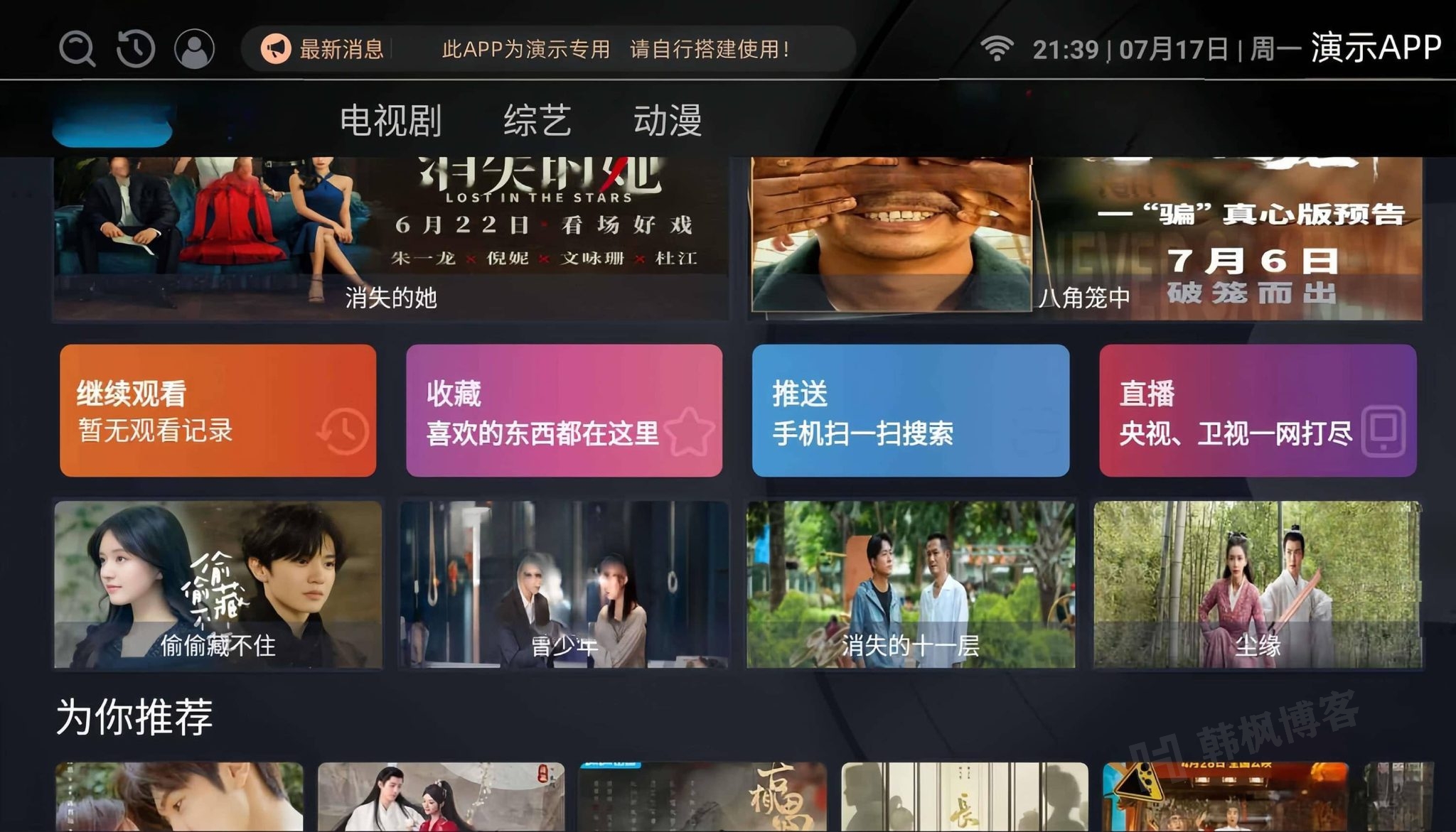 全新升级的ITVBox影视源码，完美支持苹果CMS和TVBox接口，解锁所有功能-庆虎资源网
