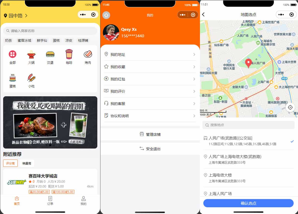 餐饮连锁外卖点餐平台 服务端+后台管理+小程序商户端+小程序前端 V1.0.1正式版-庆虎资源网