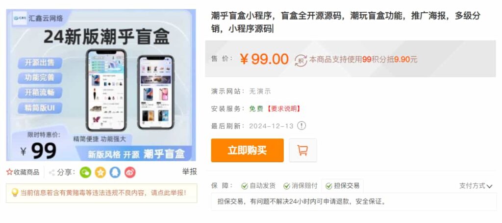 潮乎盲盒小程序，盲盒全开源源码，潮玩盲盒功能，推广海报，多级分销，小程序源码-庆虎资源网