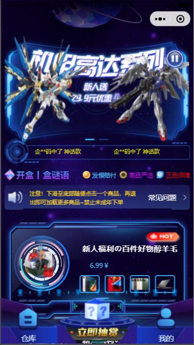 潮玩炫酷ui盲盒商城源码,uniapp,小程序-庆虎资源网