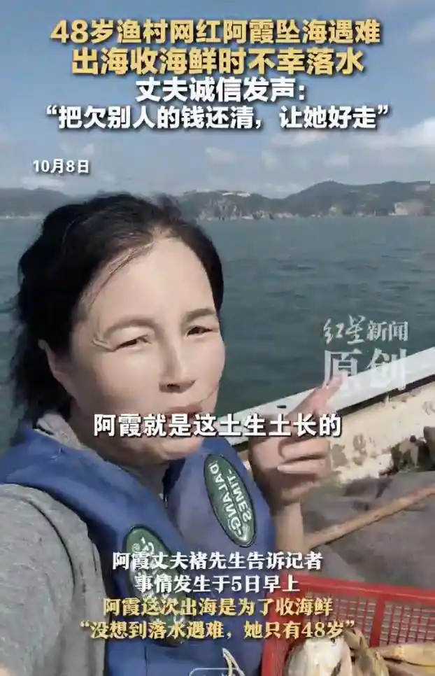 48岁渔村网红阿霞坠海遇难-庆虎资源网