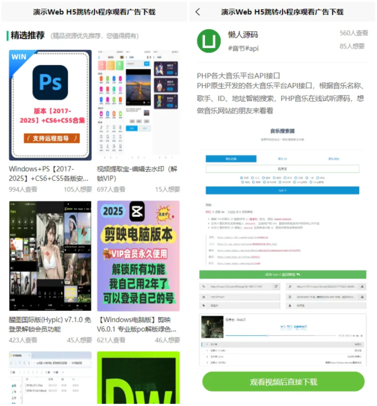 演示Web H5跳转小程序观看激励广告后下载，实现流量变现赚取广告收益-庆虎资源网