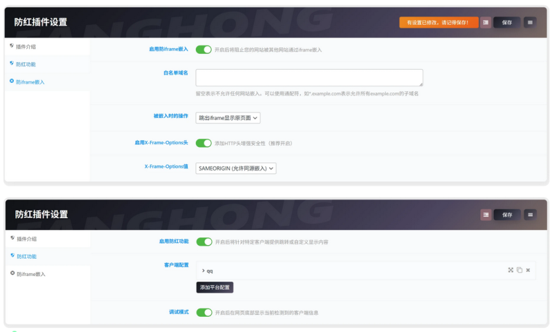 WordPress插件 – 子比防红插件-庆虎资源网