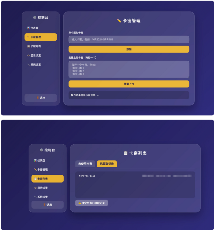 卡密分发系统 – 附后台管理-庆虎资源网