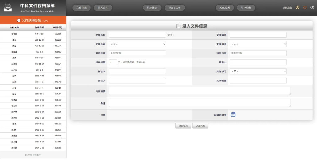 网页版文件（证照、档案、合同等）管理系统-庆虎资源网
