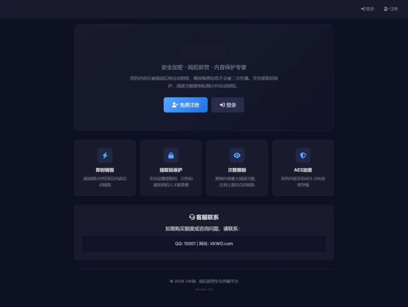 全新UI 阅后即焚V2正式版系统源码-庆虎资源网