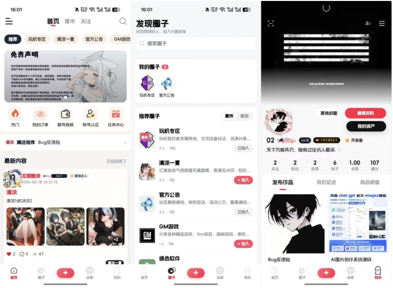 2026唯美新版星域社区开源，三端APP源码-庆虎资源网