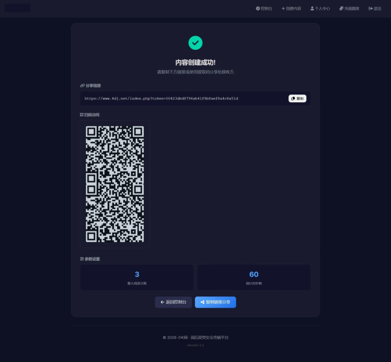 全新UI 阅后即焚V2正式版系统源码