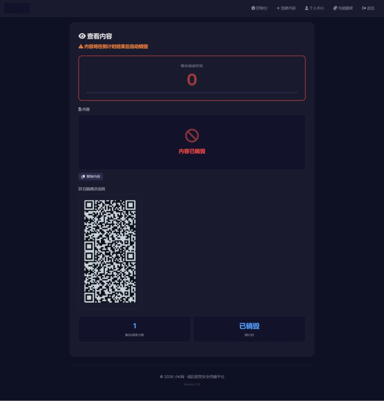 全新UI 阅后即焚V2正式版系统源码