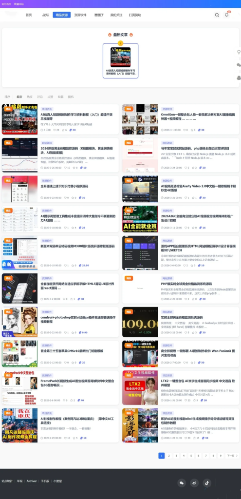 Discuz论坛收费插件定制版精品资源插件-庆虎资源网