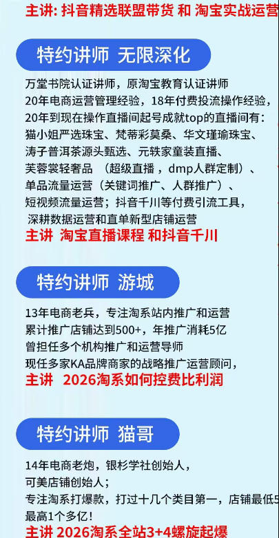 抖音与淘宝双平台电商线下实战课-第二期，抖音联盟带货+淘系控费与螺旋起爆全套落地教学-庆虎资源网