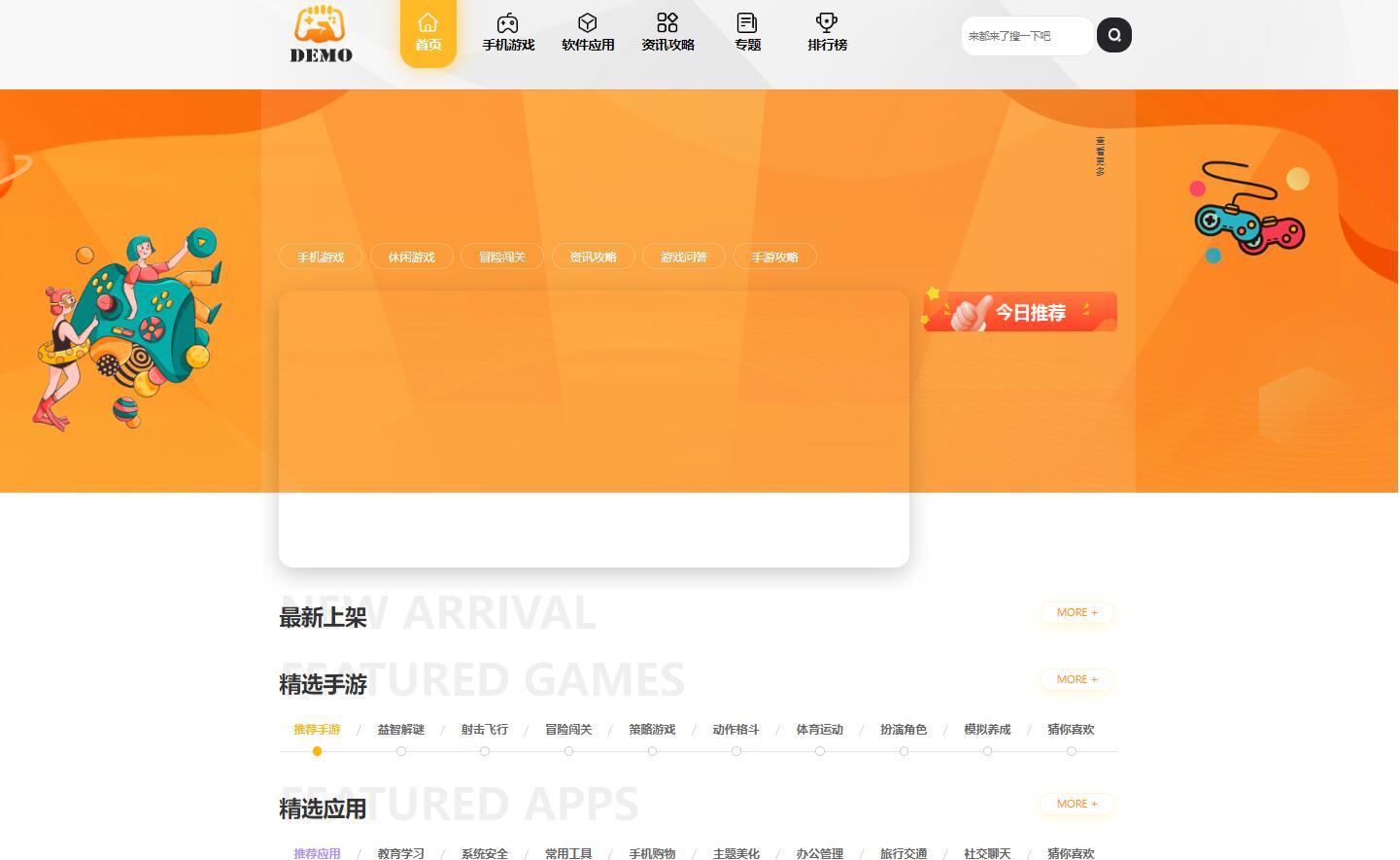 帝国cms大气手游戏应用软件APP下载站整站源码模板
