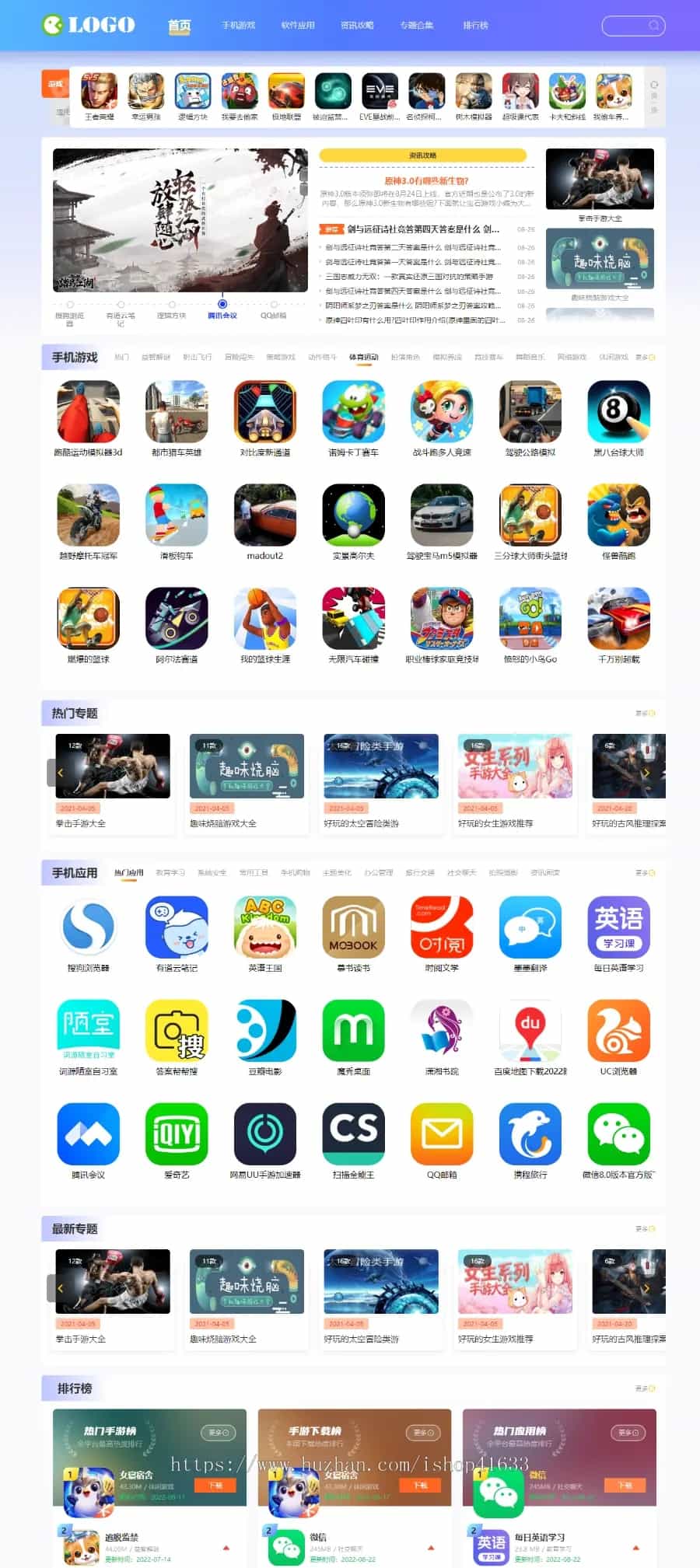 帝国cms大气手游戏应用软件APP下载站整站源码模板