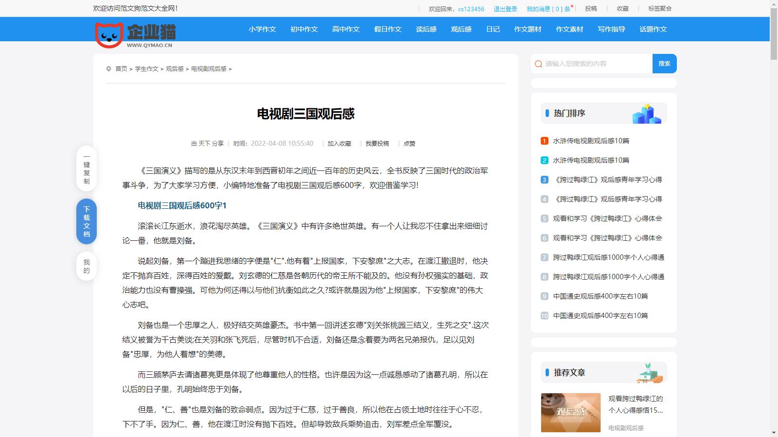【新版修复报错问题】帝国cms7.5文库范文自动生成word文档/文章付费下载内容付费复制