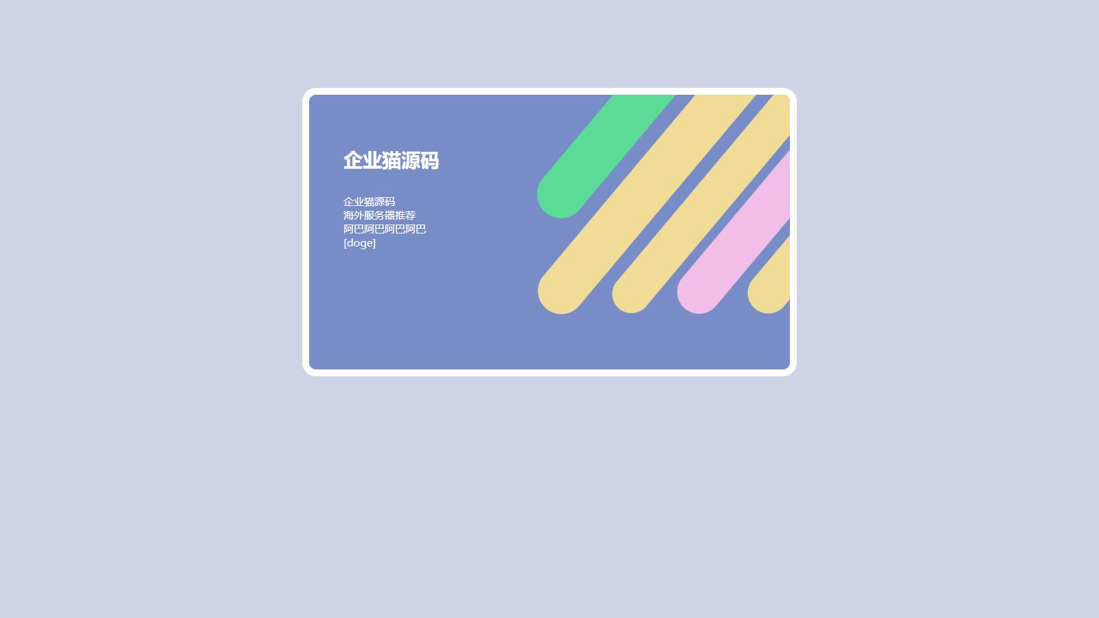 【免费源码】2025明信片个人极简风动态源码-庆虎资源网
