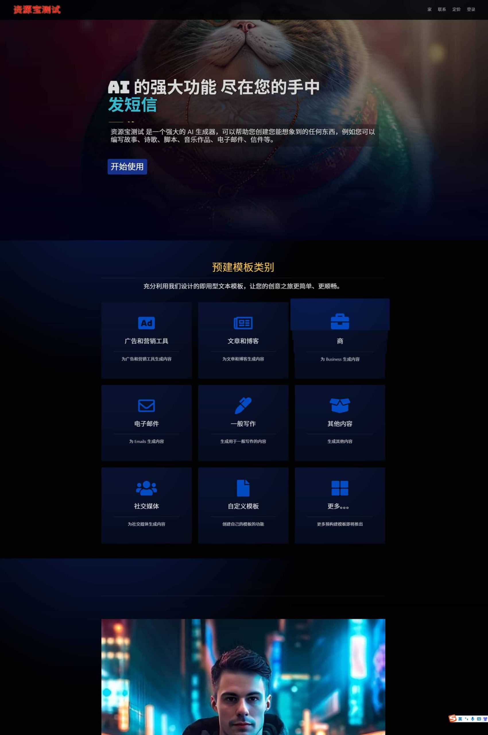 2025最新AI源码开源版，chat开源版，AI翻译，语音图生 需要自己去授权-庆虎资源网