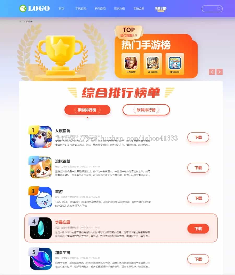 帝国cms大气手游戏应用软件APP下载站整站源码模板