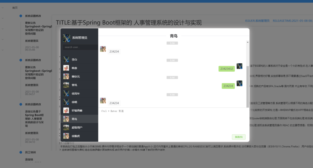 基于SpringBoot的人事管理系统源码免费分享 含论文+PPT