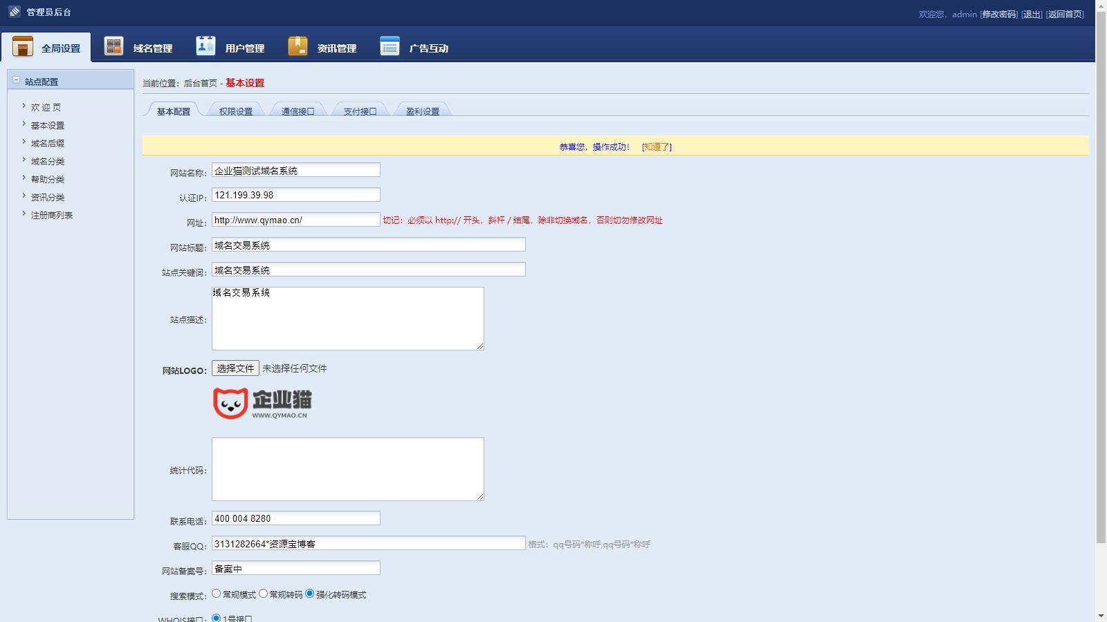 最新域名出售交易平台源码修复版