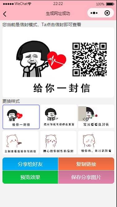 流量主系列|恋爱小助手微信QQ双端小程序源码下载