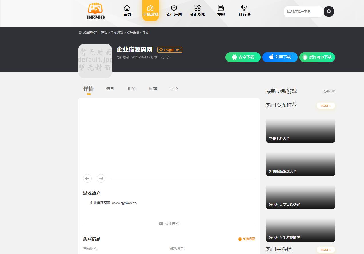 帝国cms大气手游戏应用软件APP下载站整站源码模板
