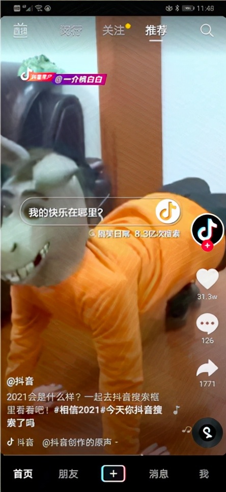 抖音SEO全攻略:从入门到精通