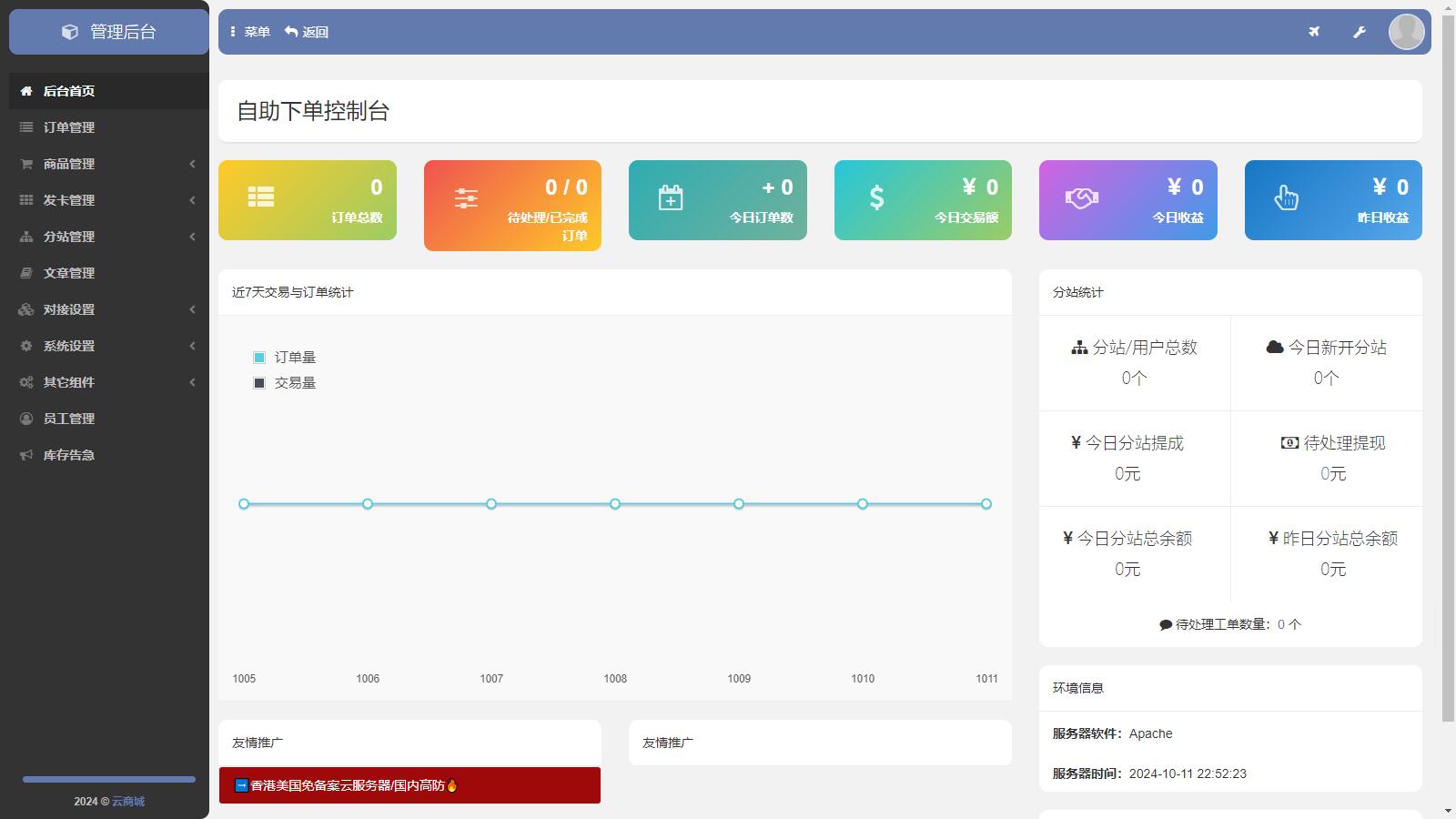 可一键克隆社区分类商品的发卡站源码