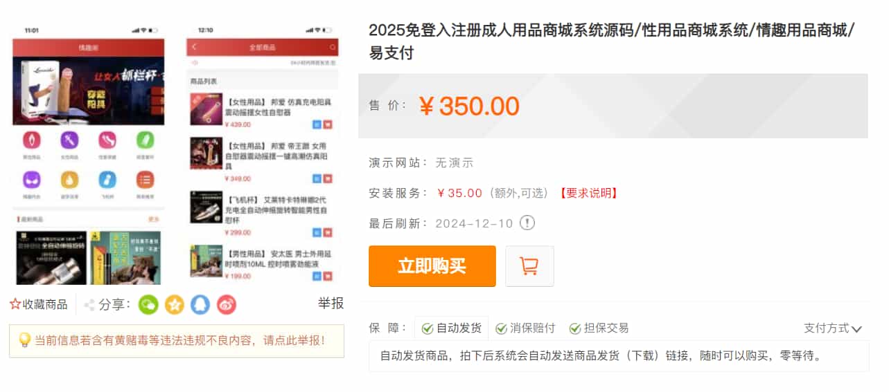 某站价值350的2025新版免登入注册成人用品商城系统源码/性用品商城系统/情趣用品商城/易支付-庆虎资源网