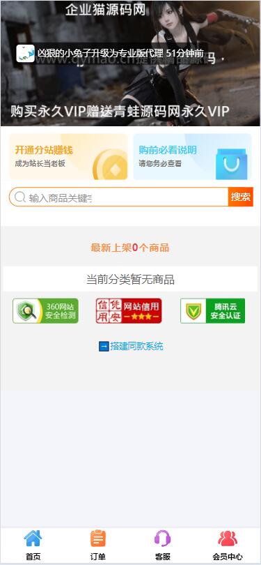 可一键克隆社区分类商品的发卡站源码-庆虎资源网
