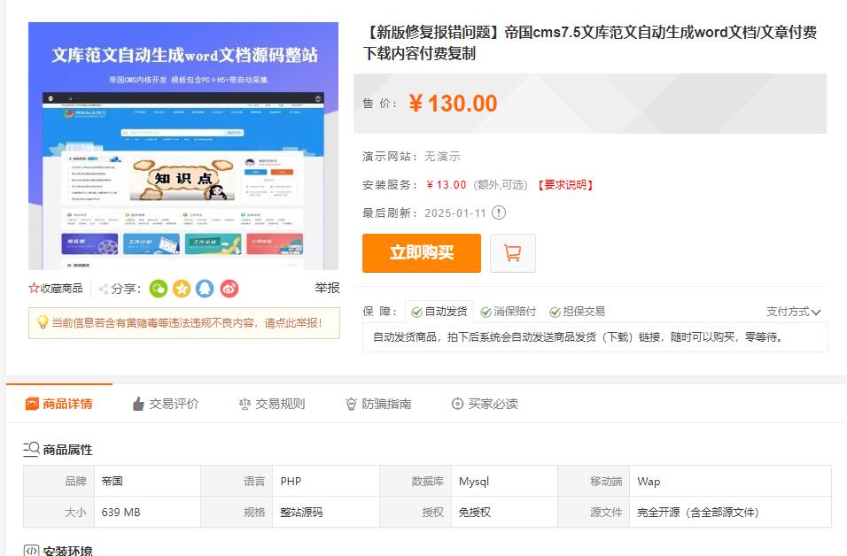 【新版修复报错问题】帝国cms7.5文库范文自动生成word文档/文章付费下载内容付费复制-庆虎资源网