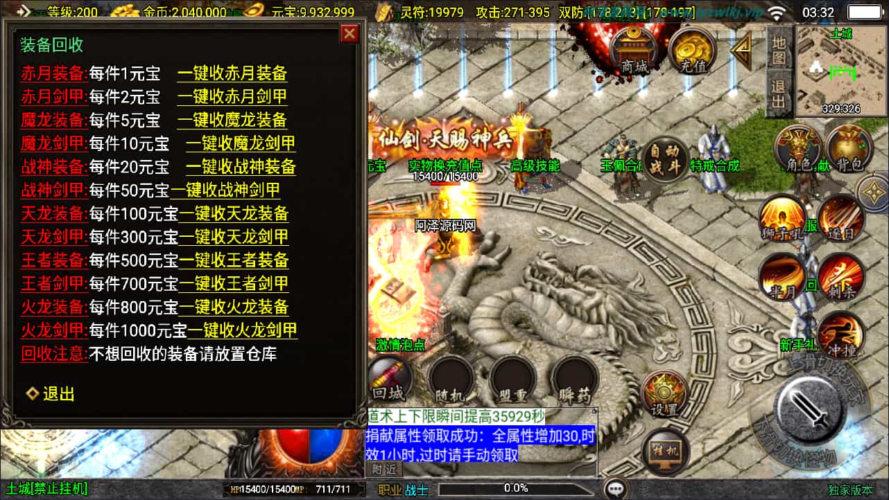 战神引擎传奇手游【1.80创世火龙第二季】最新整理Win一键服务端+GM授权后台+安卓苹果双端+详细搭建教程