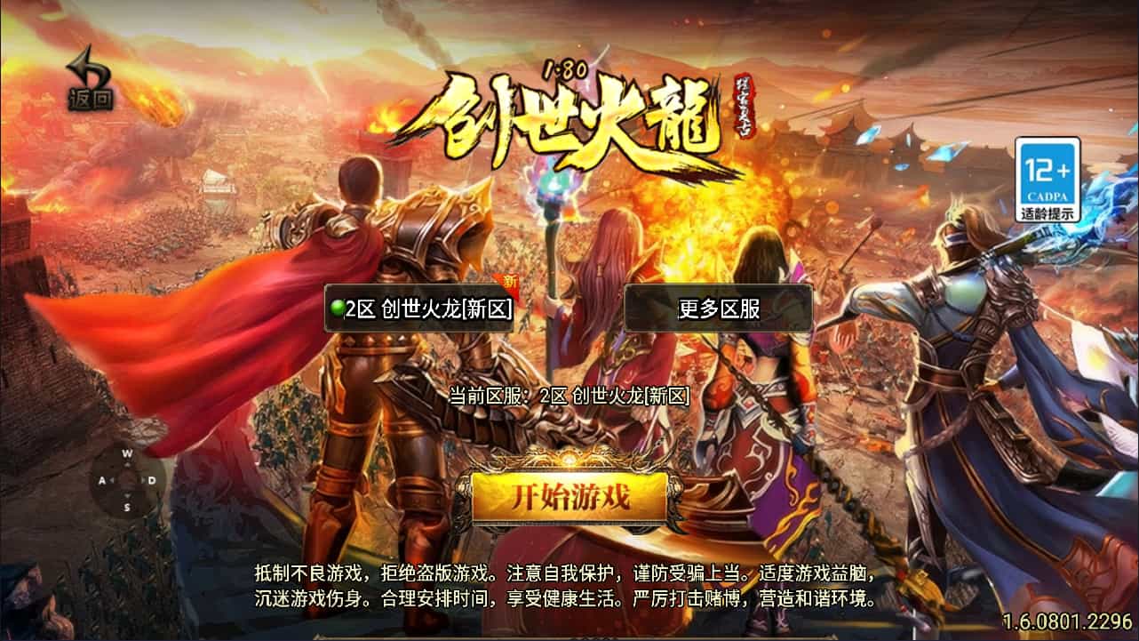 战神引擎传奇手游【1.80创世火龙第二季】最新整理Win一键服务端+GM授权后台+安卓苹果双端+详细搭建教程-庆虎资源网